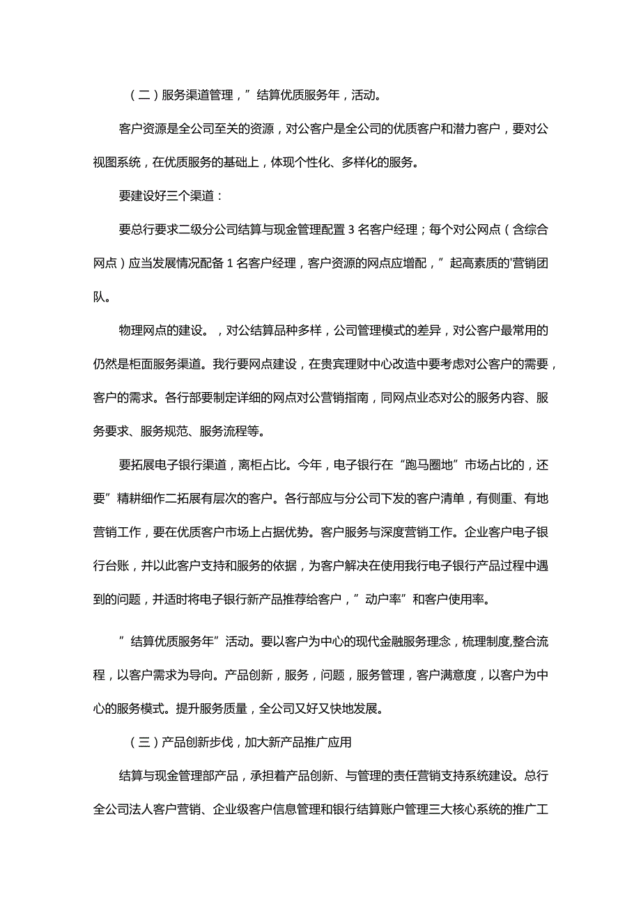 2024年服装销售年度工作计划.docx_第2页