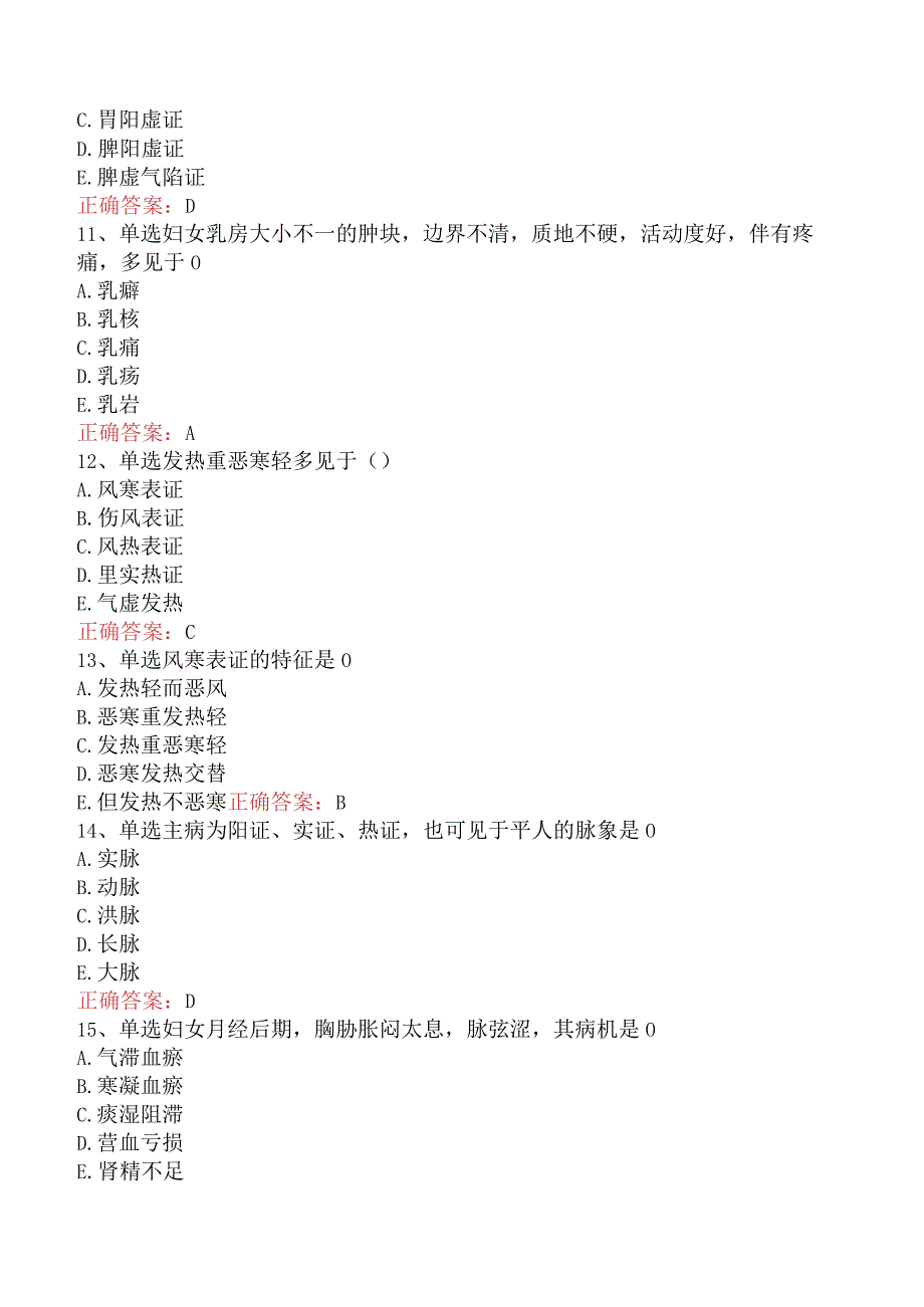 中医妇科(医学高级)：中医诊断学题库考点.docx_第3页