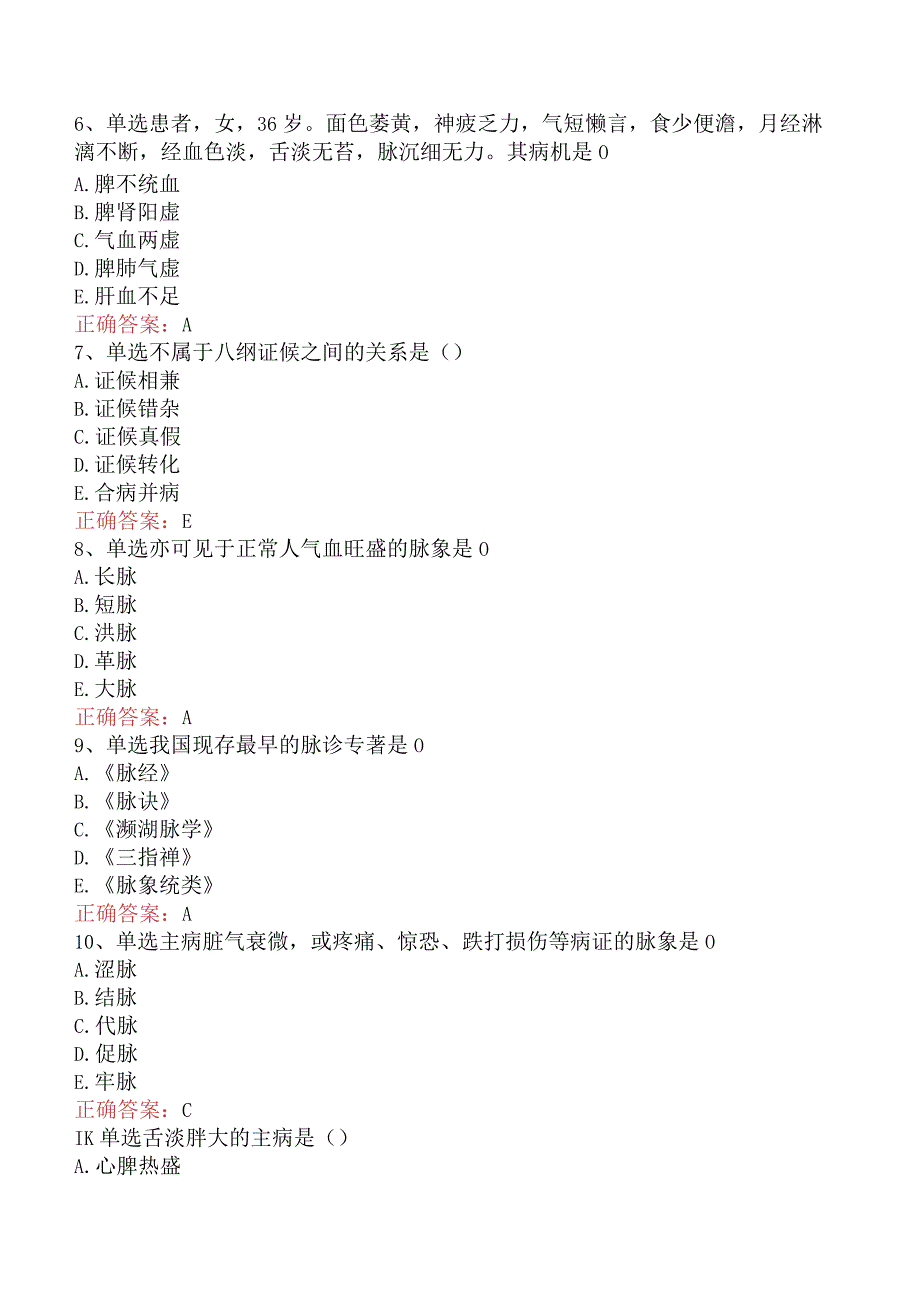 中医妇科(医学高级)：中医诊断学要点背记.docx_第2页