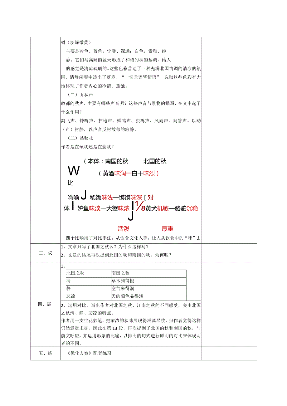 《故都的秋》第二课时.docx_第2页