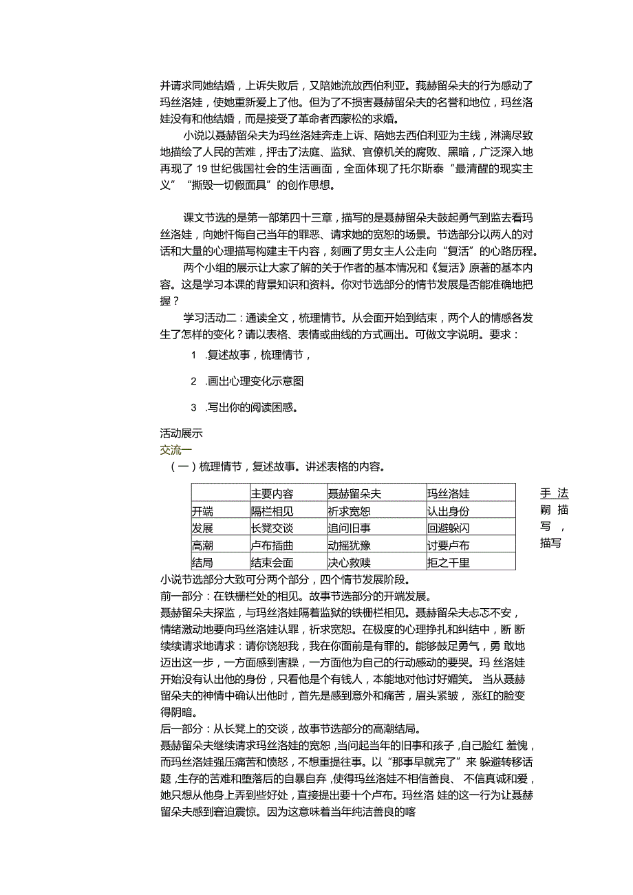 《复活》精品教案.docx_第3页