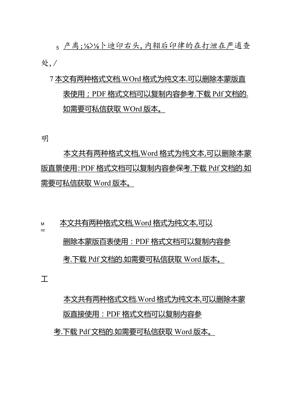 2024年度医院党风廉政和反腐败工作计划.docx_第3页