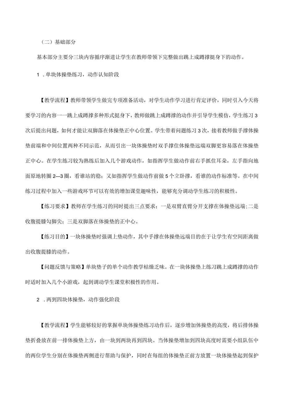 x小学x活用器材玩转课堂公开课教案教学设计课件资料.docx_第3页