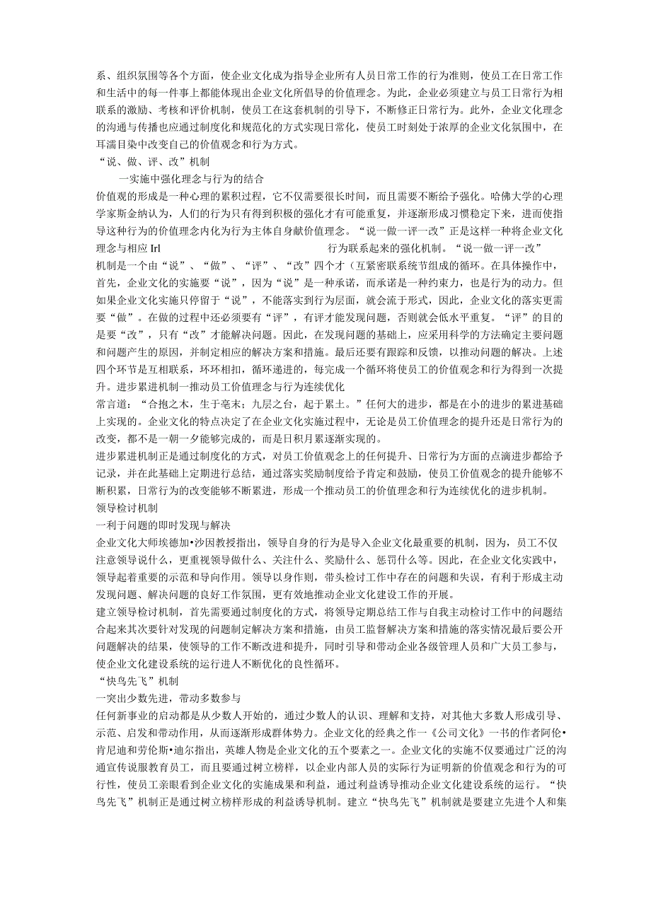 企业文化建设机制.docx_第2页