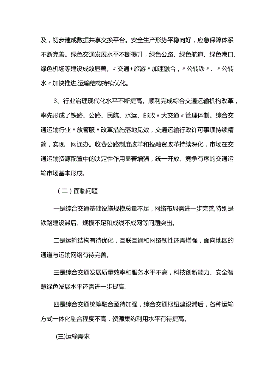 中长期综合立体交通网规划纲要.docx_第2页