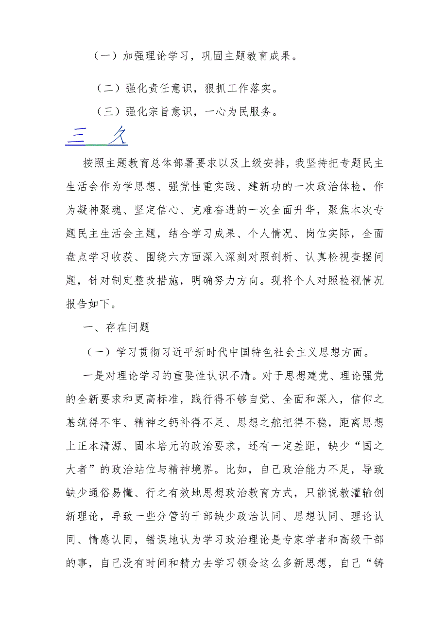 2024年【3篇文】党政机关“过紧日子、厉行节约反对浪费”等多方面存在的问题原因分析及努力方向和整改措施检查材料.docx_第2页