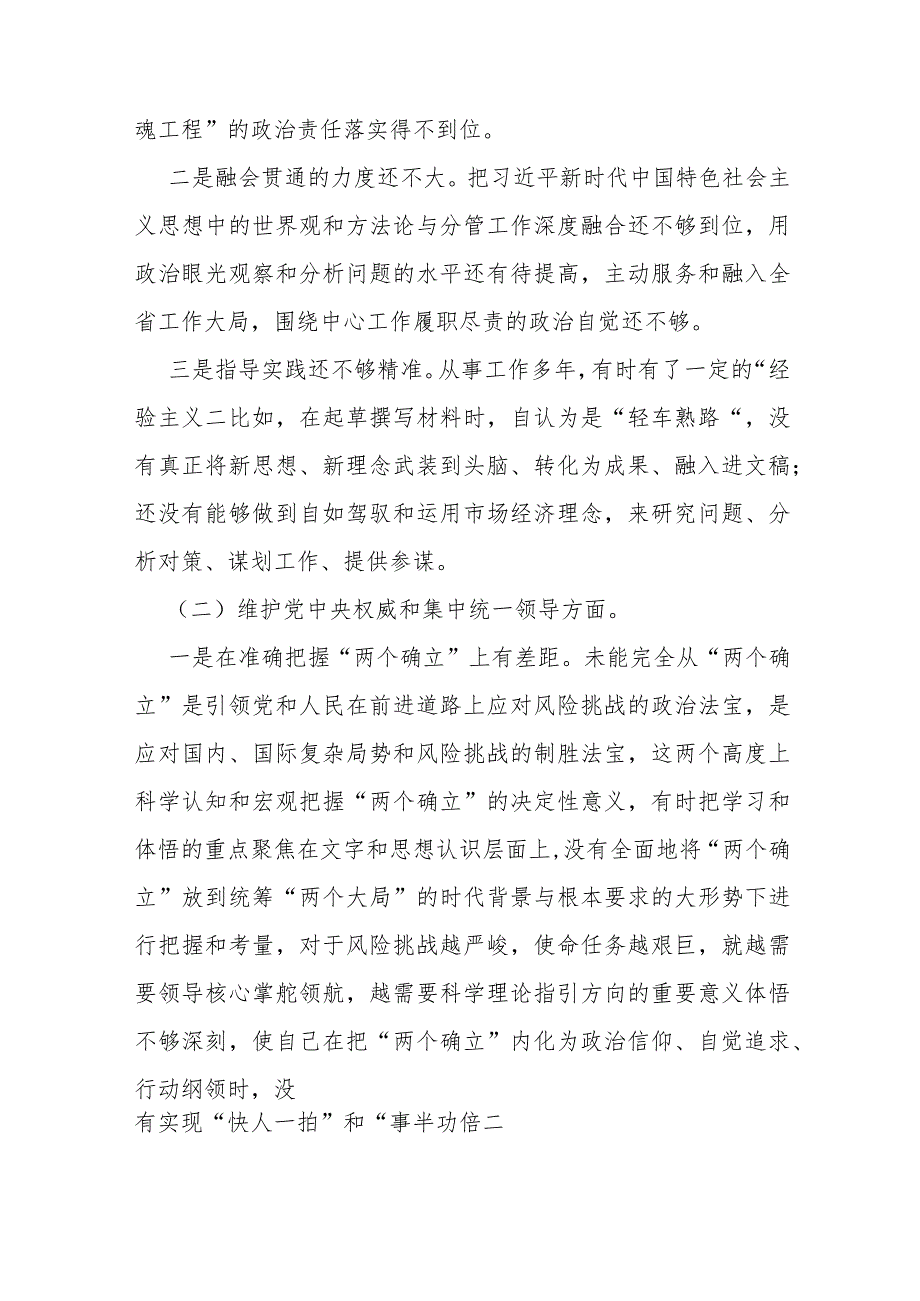 2024年【3篇文】党政机关“过紧日子、厉行节约反对浪费”等多方面存在的问题原因分析及努力方向和整改措施检查材料.docx_第3页