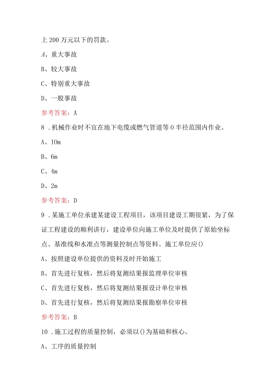 2024年建筑安全员-（C证）冲刺备考题库（含答案）.docx_第3页