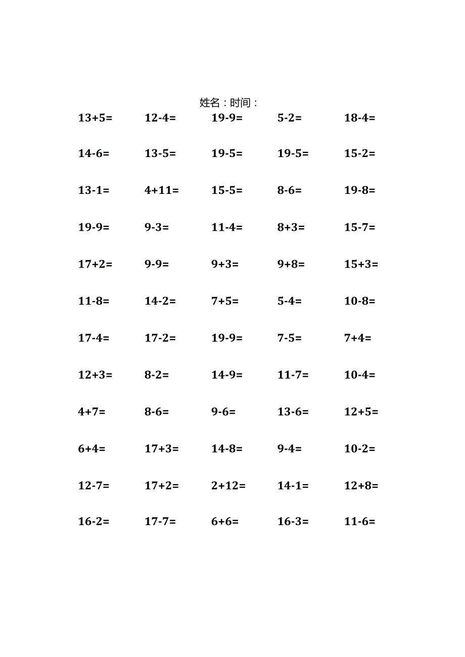 一年级20以内加减法训练（1000题）.docx_第3页