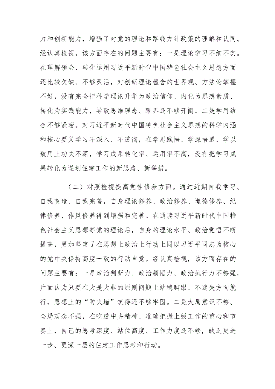 2024年度局机关党支部组织生活会发言材料汇总11篇范文稿【供参考】.docx_第2页