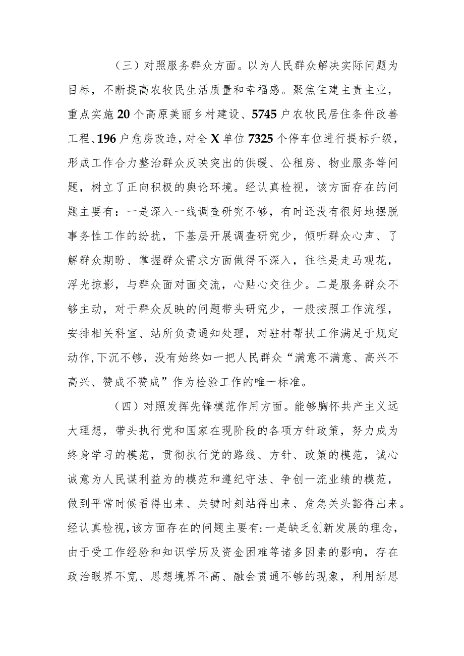 2024年度局机关党支部组织生活会发言材料汇总11篇范文稿【供参考】.docx_第3页