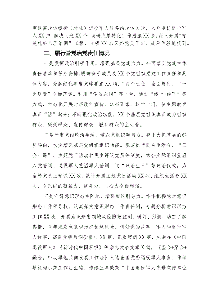 2023年度个人述责述廉报告.docx_第2页