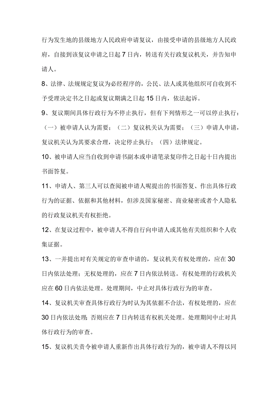 2024年国家公务员考试公共基础知识法律常识题200题及答案.docx_第2页