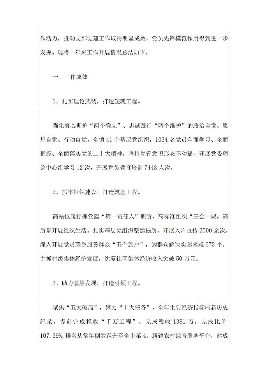 2024年书记抓基层党建述职报告.docx_第2页