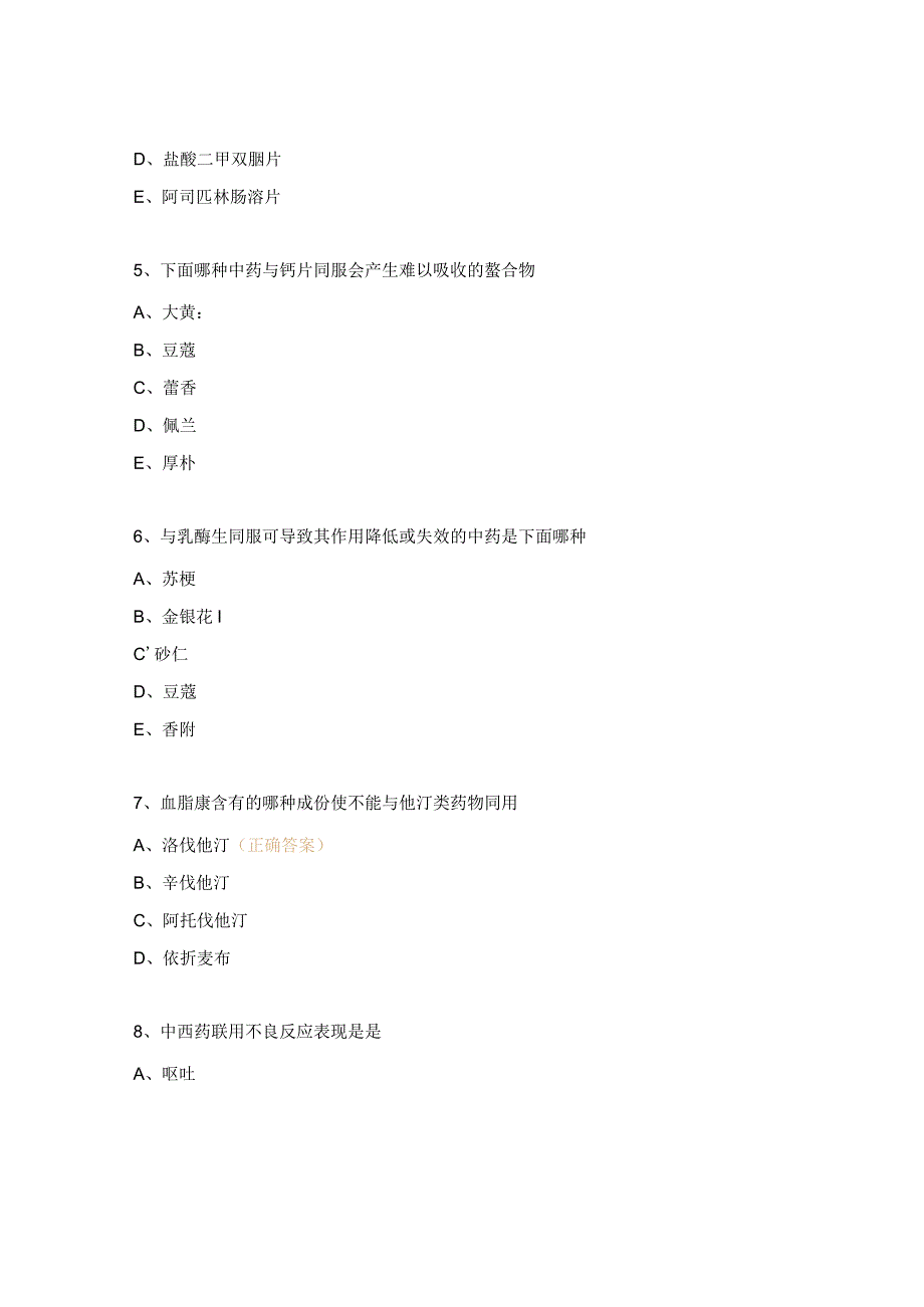 中成药与西药合理联用考试题.docx_第2页