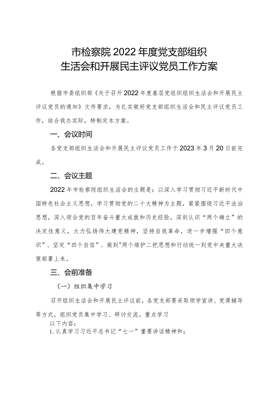 2022年度组织生活会方案.docx_第1页