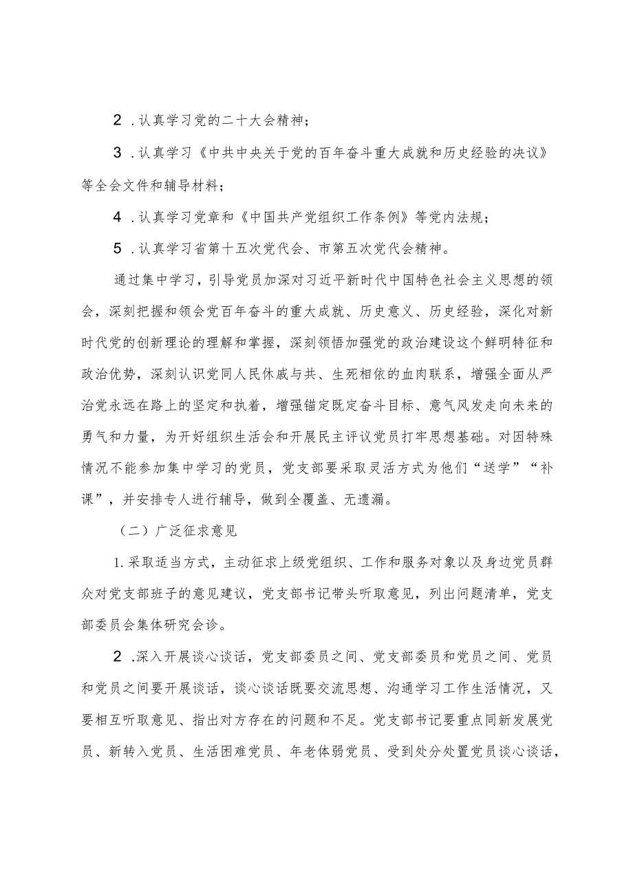 2022年度组织生活会方案.docx_第2页