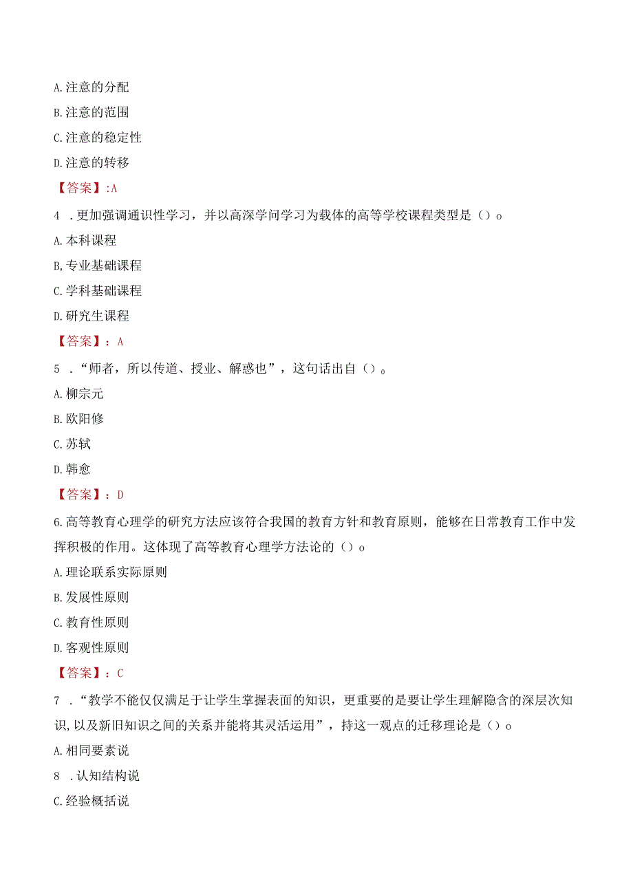 2023年西安航空学院招聘考试真题.docx_第2页