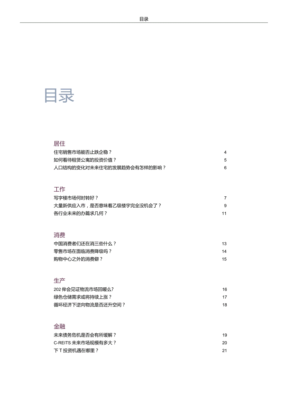 2024年中国房地产市场展望.docx_第3页