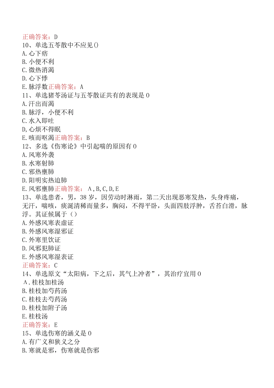 中医妇科(医学高级)：伤寒论必看题库知识点（题库版）.docx_第3页