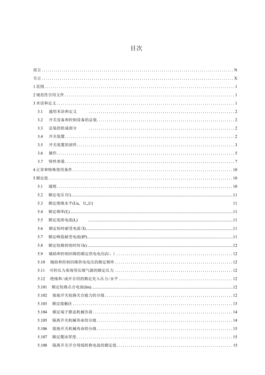 GB∕T1985-2023高压交流隔离开关和接地开关.docx_第2页