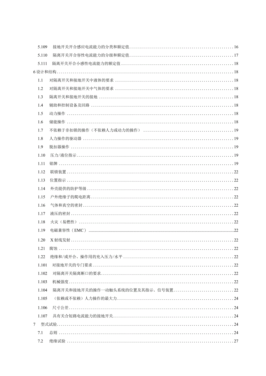 GB∕T1985-2023高压交流隔离开关和接地开关.docx_第3页