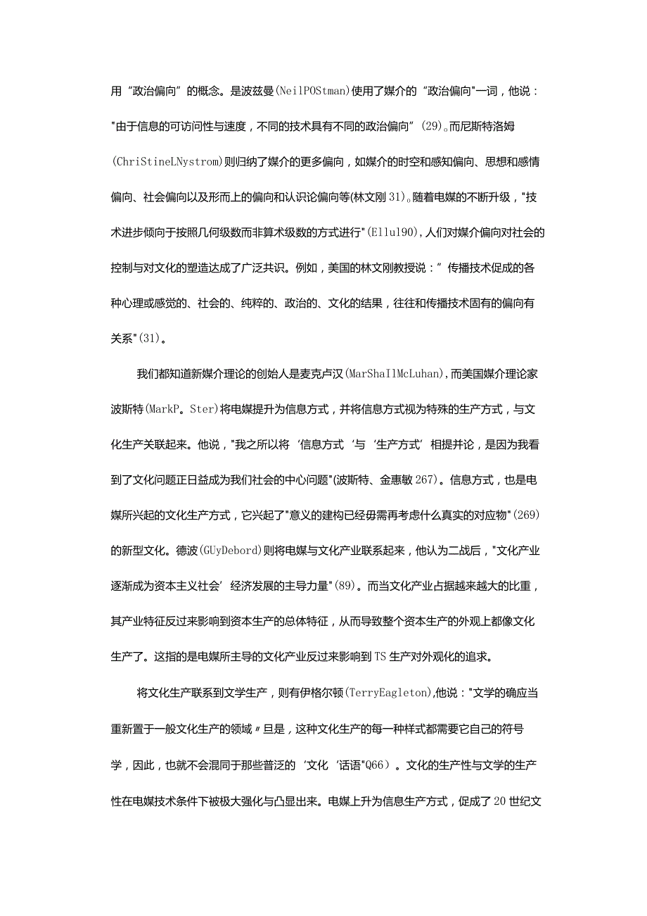 从电子媒介看文学知识的演变-AStudyoftheEvolvementofLiteraryKnowledgefromthePerspectiveofElectricMedia_1.docx_第3页