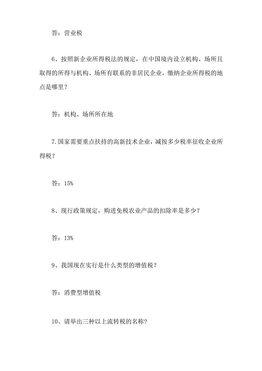 2024年税法知识竞赛培训题库及答案.docx_第2页