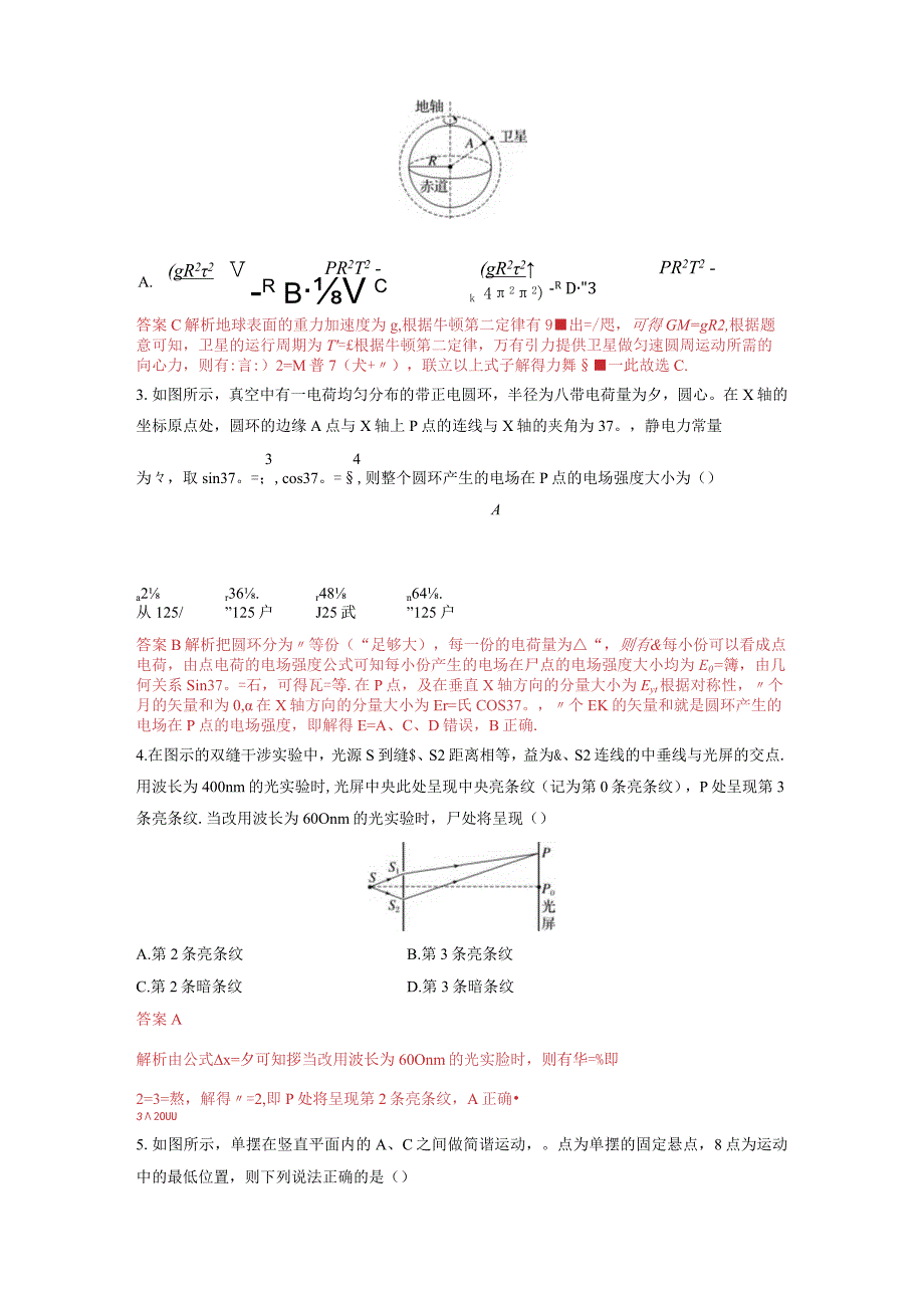 九省联考完全解读（甘肃）（提升卷）（解析版）.docx_第2页