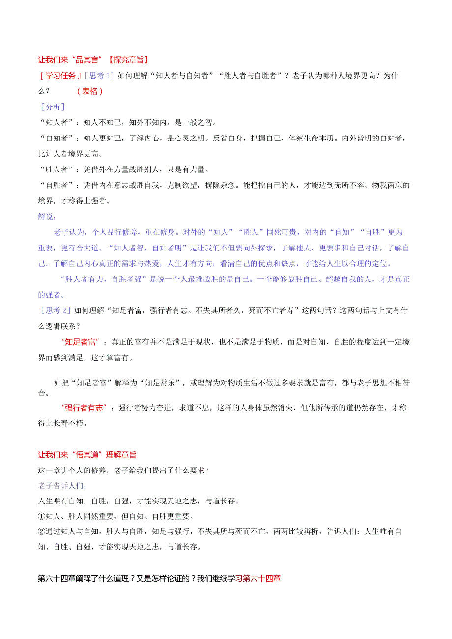 《老子》四章教案.docx_第2页