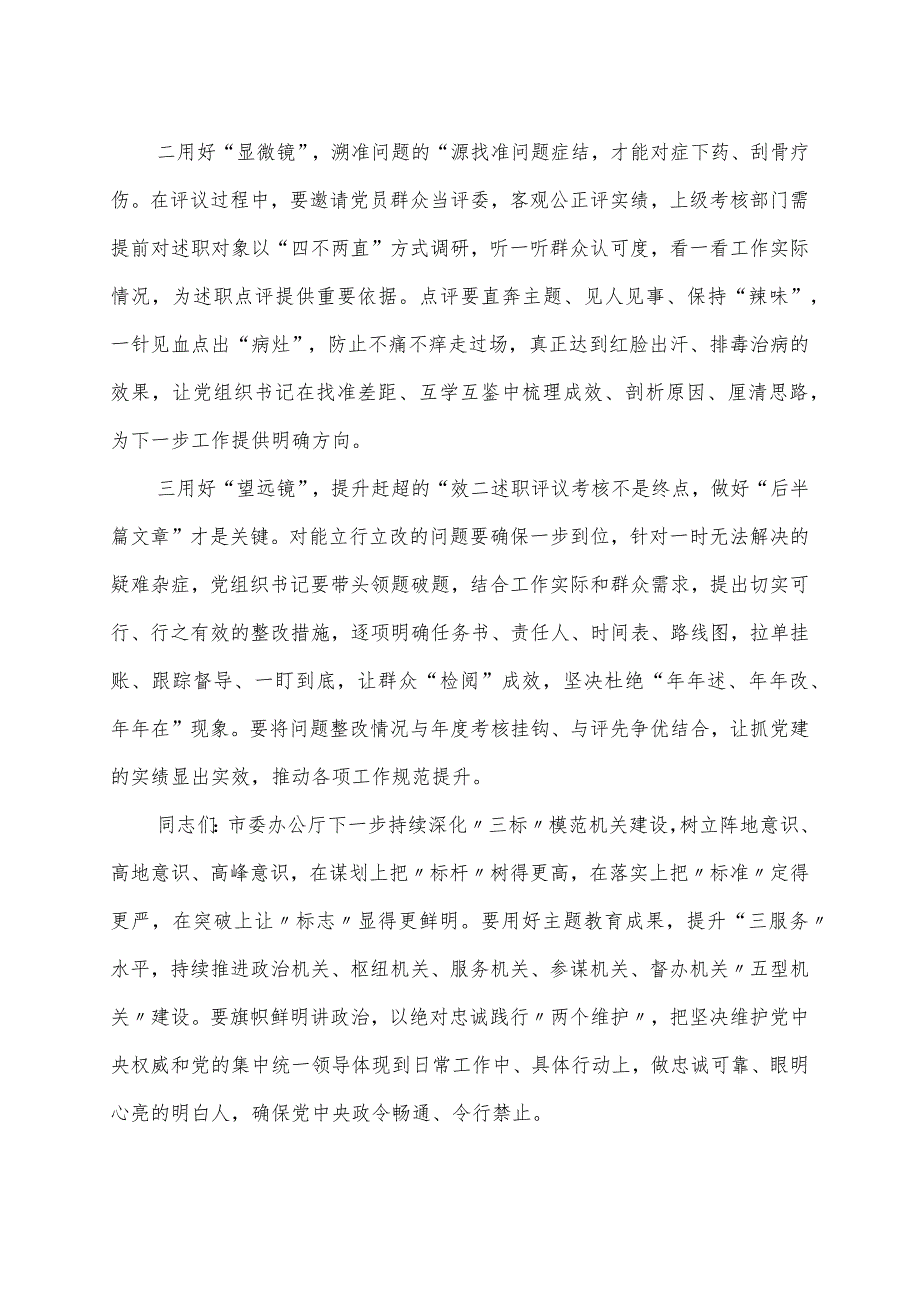 XX以普通党员身份参加所在党支部组织生活会及民主评议党员上的讲话.docx_第2页