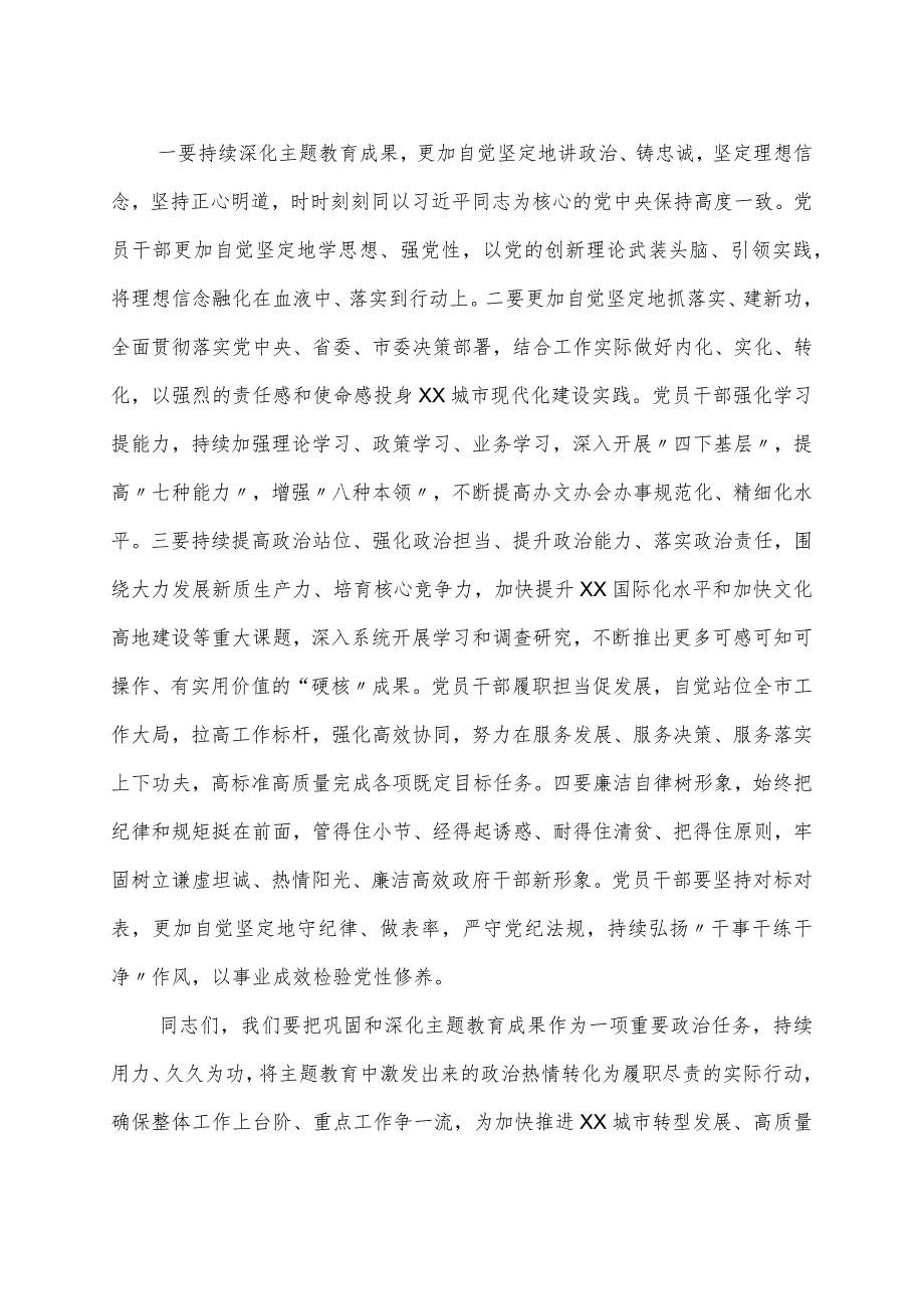 XX以普通党员身份参加所在党支部组织生活会及民主评议党员上的讲话.docx_第3页