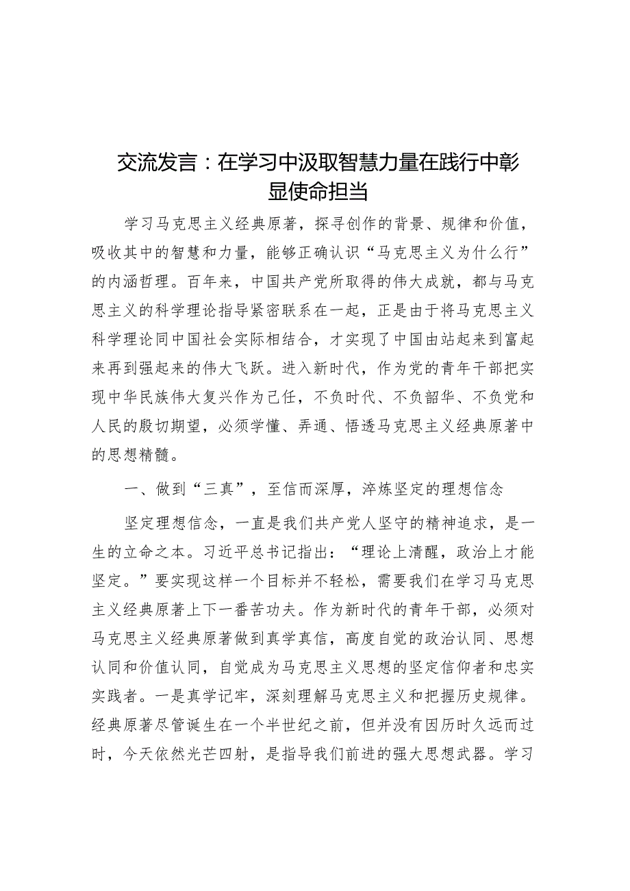 交流发言：在学习中汲取智慧力量在践行中彰显使命担当&某集团党委书记在集团2024年党风廉政建设工作会上的讲话.docx_第1页