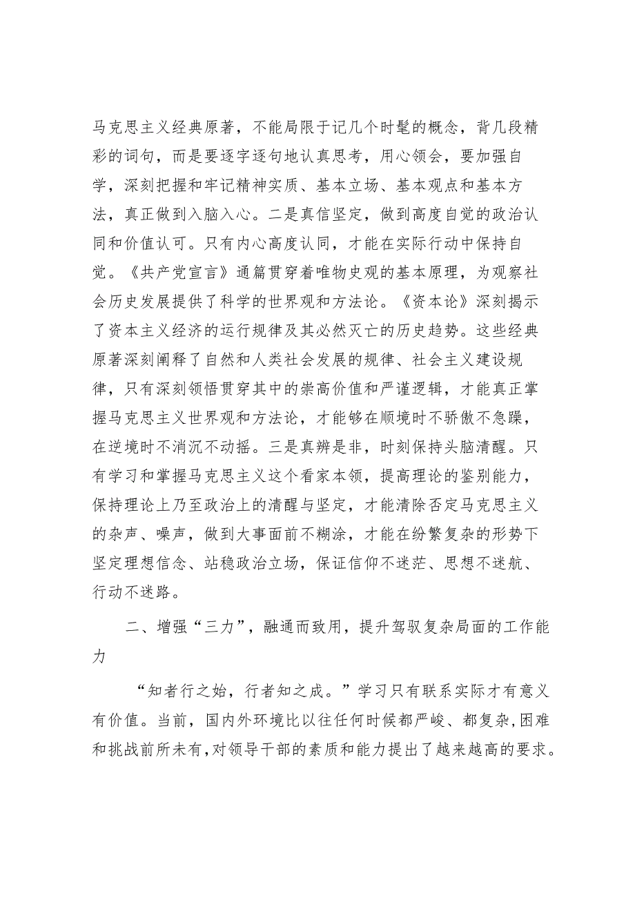 交流发言：在学习中汲取智慧力量在践行中彰显使命担当&某集团党委书记在集团2024年党风廉政建设工作会上的讲话.docx_第2页