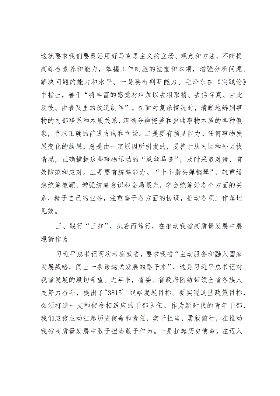 交流发言：在学习中汲取智慧力量在践行中彰显使命担当&某集团党委书记在集团2024年党风廉政建设工作会上的讲话.docx_第3页