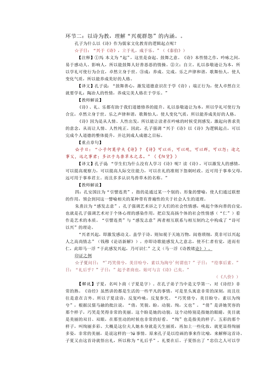 《论语》十二章教案.docx_第2页