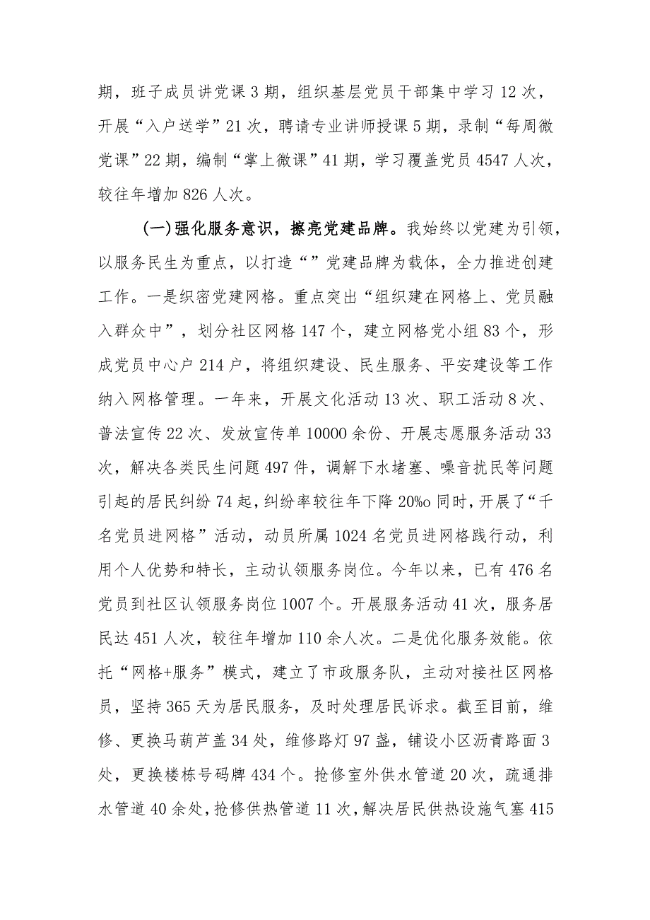 2023年基层党组织书记抓党建工作述职报告.docx_第2页