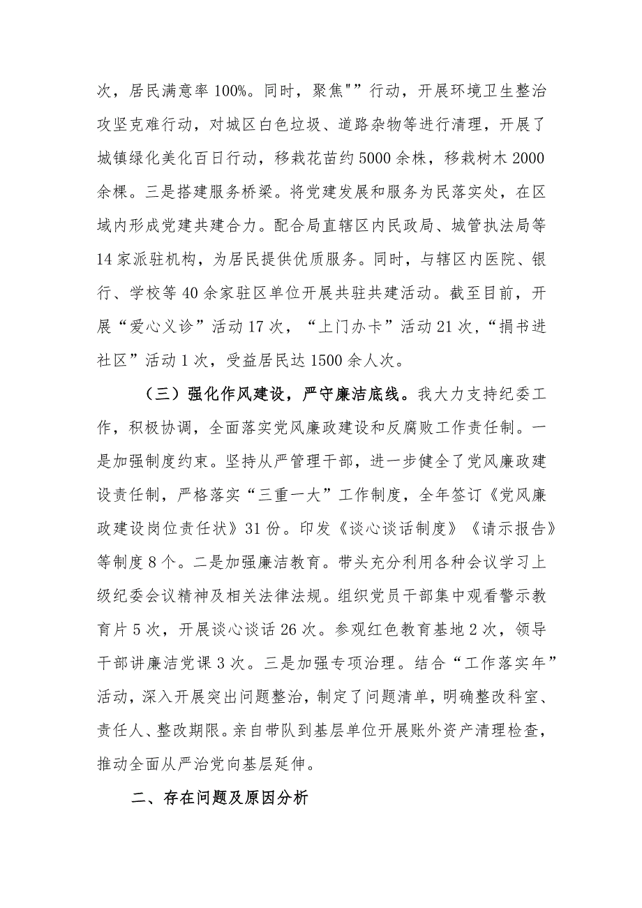 2023年基层党组织书记抓党建工作述职报告.docx_第3页