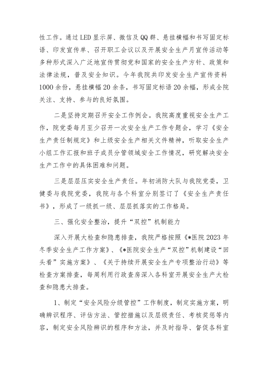 2023年度医院安全生产工作汇报材料.docx_第2页