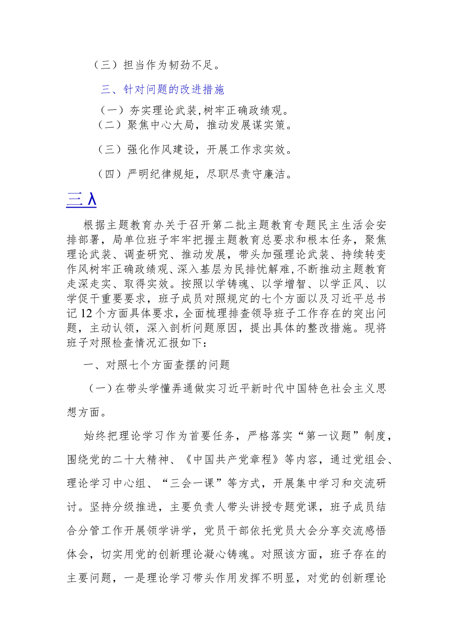 2024年“党政机关过紧日子、厉行节约反对浪费”等对照七个方面查摆的问题、存在问题的原因分析、针对问题的改进措施检查材料【两篇】供参考.docx_第2页