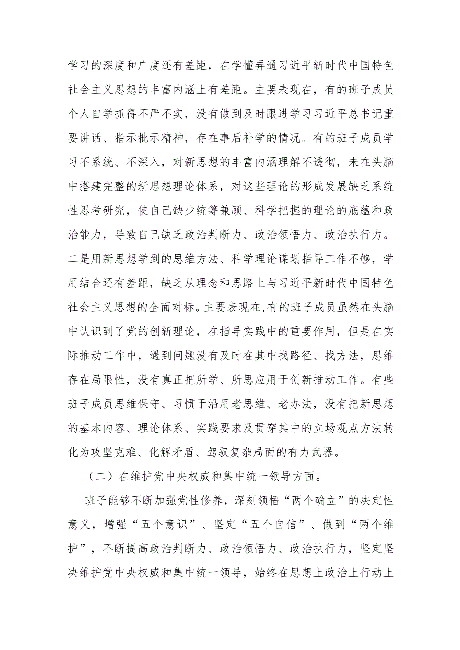 2024年“党政机关过紧日子、厉行节约反对浪费”等对照七个方面查摆的问题、存在问题的原因分析、针对问题的改进措施检查材料【两篇】供参考.docx_第3页