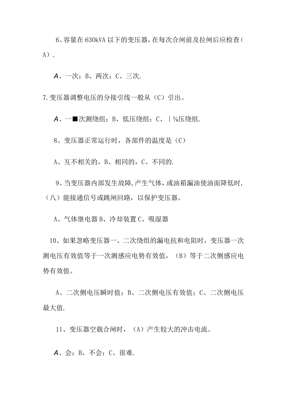 2024年全国电工进网作业许可考试试题【附答案】.docx_第2页