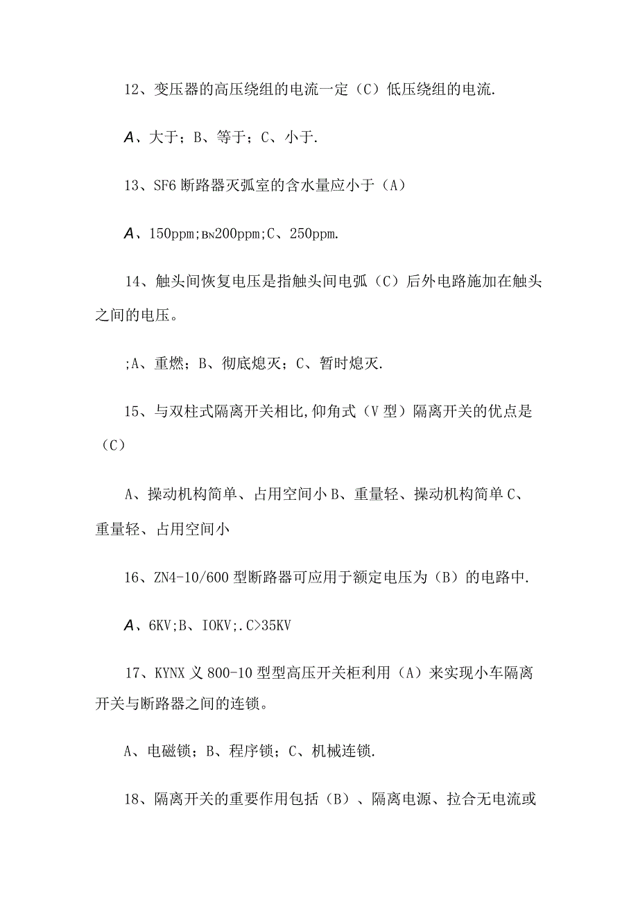 2024年全国电工进网作业许可考试试题【附答案】.docx_第3页