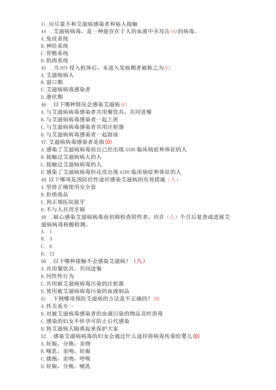 2018年全国大学生预防艾滋病知识竞赛试题（样题)有答案.docx_第3页