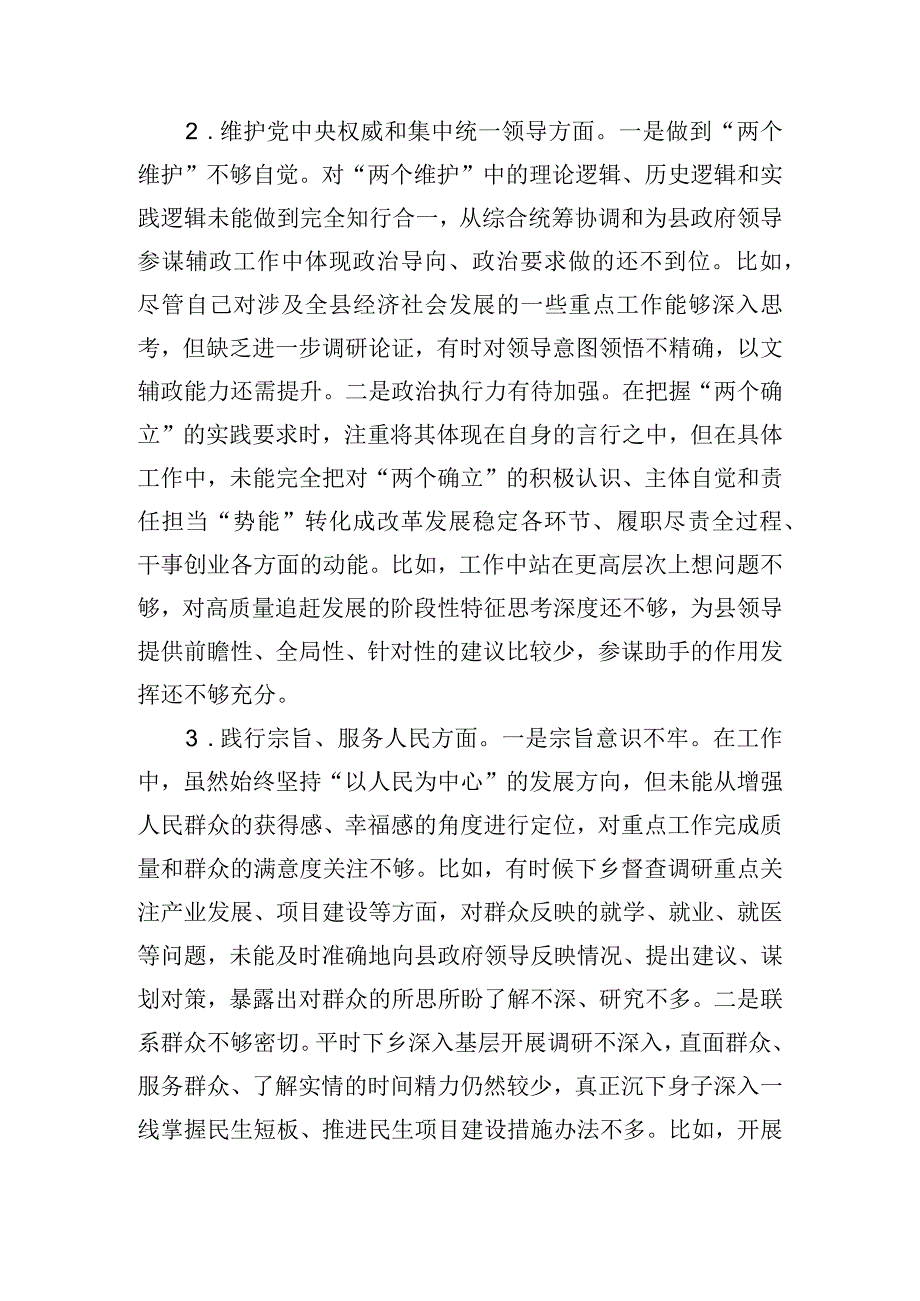 2024年督查办干部主题教育民主生活会个人对照检查材料范文.docx_第2页