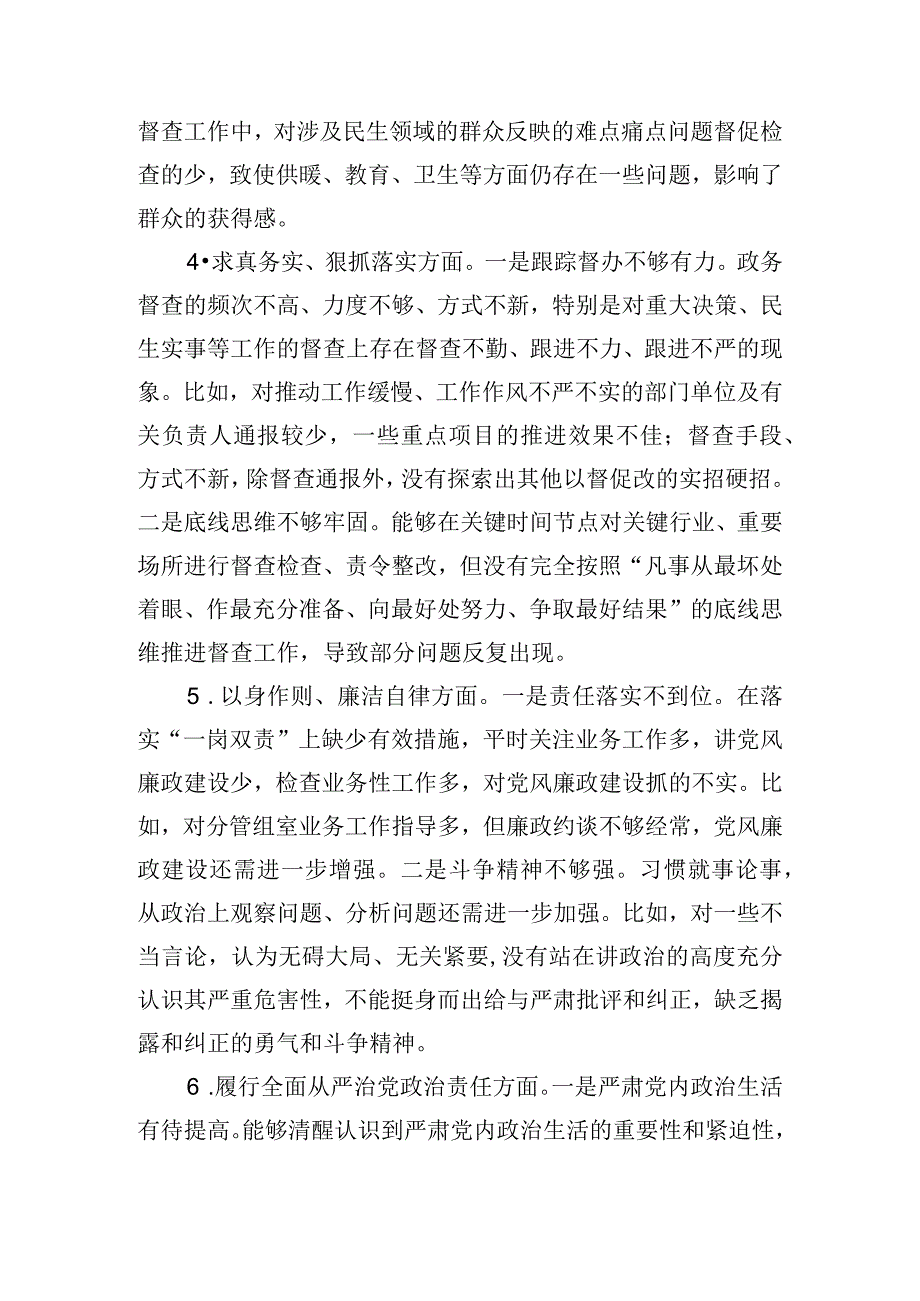 2024年督查办干部主题教育民主生活会个人对照检查材料范文.docx_第3页