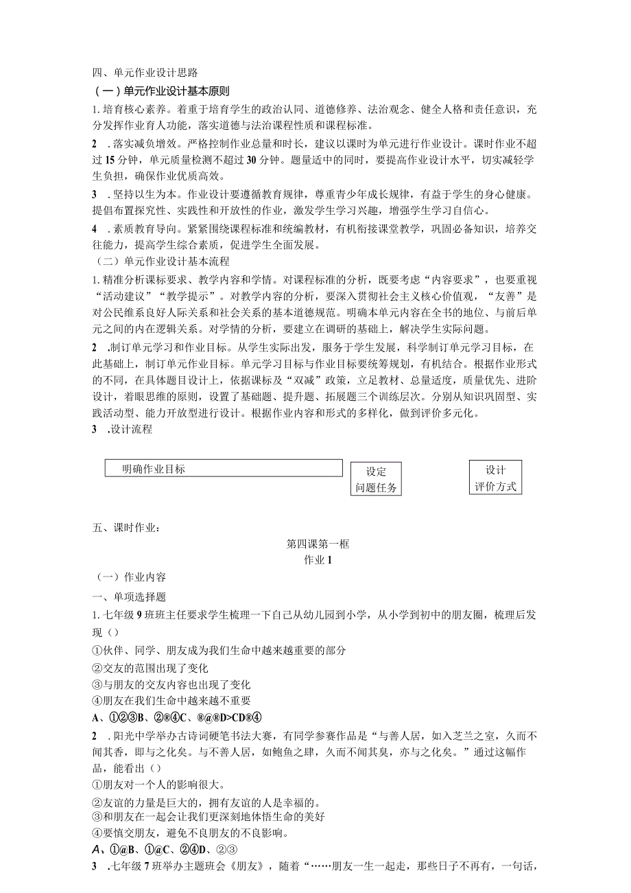 七年级《道德与法治》上册第二单元《友谊的天空》作业设计(优质案例13页).docx_第3页