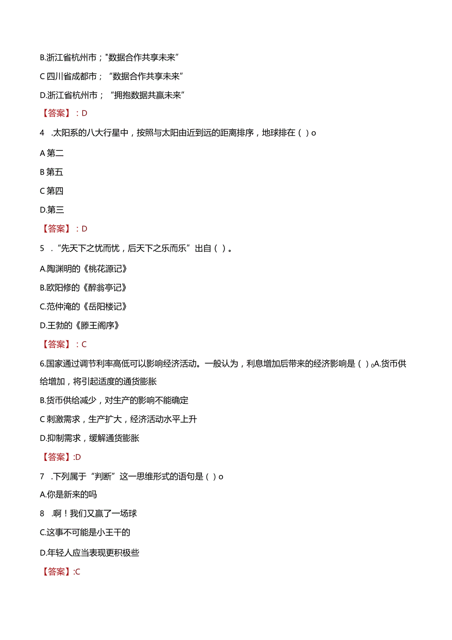 2023年广州市黄埔区大沙街道工作人员招聘考试试题真题.docx_第2页