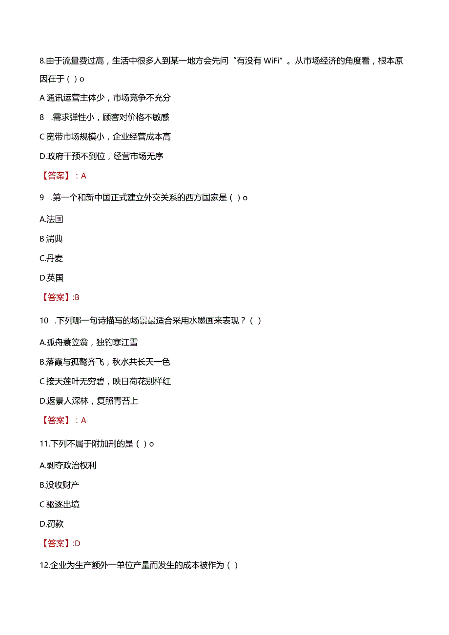 2023年广州市黄埔区大沙街道工作人员招聘考试试题真题.docx_第3页