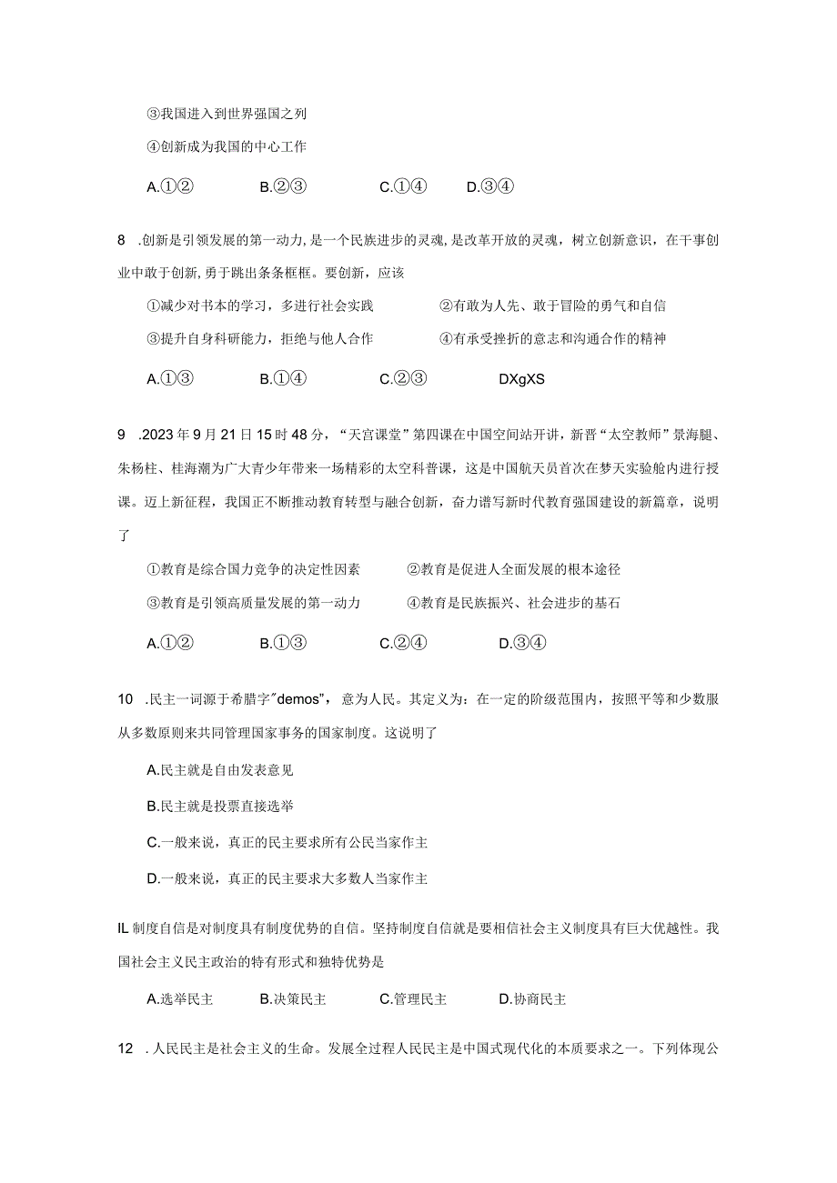 2023-2024学年四川省遂宁市射洪市九年级上学期期末考试道德与法治模拟试题（含答案）.docx_第3页